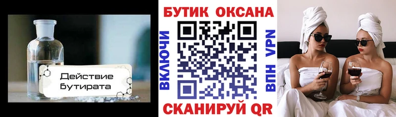 БУТИРАТ вода Вельск